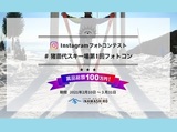 猪苗代スキー場公式Instagramフォトコンテスト