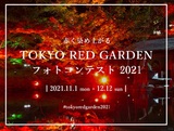 TOKYO RED GARDEN 2021 フォトコンテスト