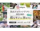 美山フォトコンテスト2022-2023「暮らすように旅をする」