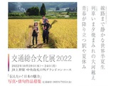 交通総合文化展2022「新日本観光写真」