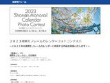 ２０２３湘南モノレールカレンダーフォトコンテスト