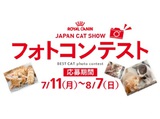 JAPAN CAT SHOW開催記念 フォトコンテスト