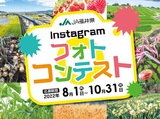 JA福井県instagramフォトコンテスト