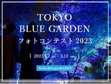 TOKYO BLUE GARDEN フォトコンテスト 2023