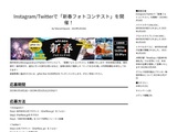 WiFiBOX　新春フォトコンテスト