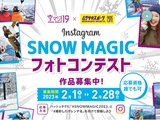雪マジ！×ムラサキスポーツ SNOW MAGICフォトコンテスト