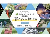 美山フォトコンテスト2023-2024「暮らすように旅をする」