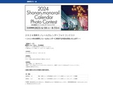 ２０２４湘南モノレールカレンダーフォトコンテスト
