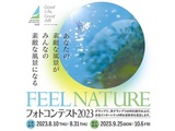 赤坂インターシティAIR 第1回 フォトコンテスト「FEEL NATURE」