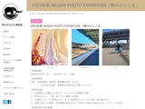 2023年度 AKASHI PHOTO EXHIBITION「朝のひとこま」作品募集