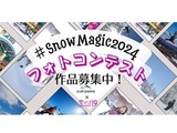 yukiyama×雪マジ！SNOW MAGICフォトコンテスト2024