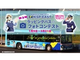 『KSP・EAST ラッピングバス☆フォトコンテスト』～3月は春キャンを実施!!