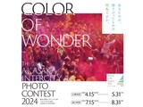 赤坂インターシティAIR第2回フォトコンテスト “COLOR OF WONDER”