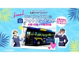 『KSP・EAST ラッピングバス☆フォトコンテスト』【FINAL】