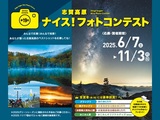 第19回志賀高原ナイス!フォトコンテスト