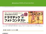 第16回 あらぶんちょドラマチックフォトコンテスト
