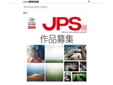 第51回2026JPS展
