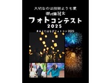 御代田花火フォトコンテスト2025
