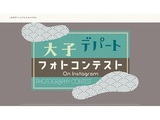 第10回大子デパートフォトコンテスト ~大子の美しい秋 編~