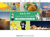 福島県大熊町フォトコンテスト2025