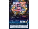 金剛きらめきイルミネーション2025 Instagramフォトコンテスト