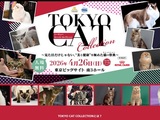 TOKYO CAT COLLECTIONフォトコンテスト "推し"な瞬間選手権