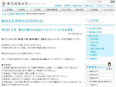 第3回「千葉、観光の魅力」高校生フォトコンテスト