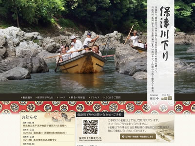 保津川下りフォトコンテスト2012秋