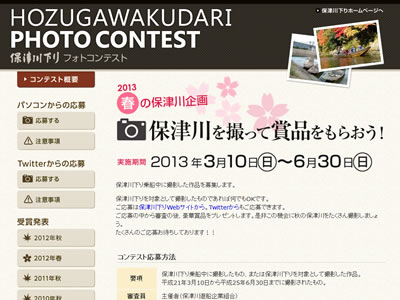 保津川下り フォトコンテスト 2013 春