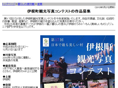 第17回日本で最も美しい村伊根町観光写真コンテスト