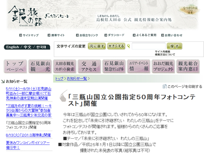 三瓶山国立公園指定50周年フォトコンテスト