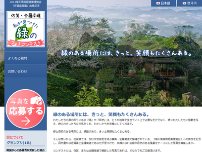 佐賀・全羅南道 私が見つけた“緑”のフォトコンテスト