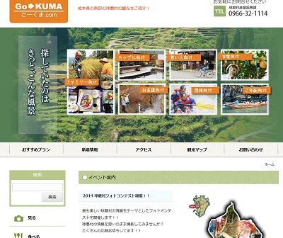 2014球磨村フォトコンテスト