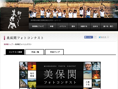 美保関フォトコンテスト ~ あなたの心に写った、美保関が見たいから~