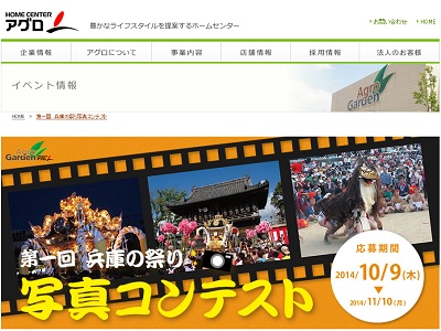 第一回兵庫の祭り 写真コンテスト
