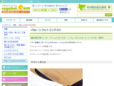 2014佐賀インターナショナルフォトコンテスト