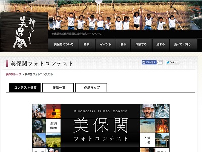 美保関フォトコンテスト ~ あなたの心に写った、美保関が見たいから~