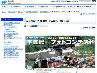 五島列島デザイン会議 下五島フォトコンテスト