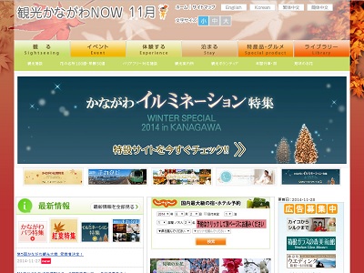 秋の湘南・フォトキャンペーン