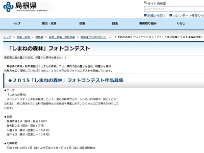 2015「しまねの森林」フォトコンテスト