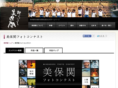 美保関フォトコンテスト ~ あなたの心に写った、美保関が見たいから~