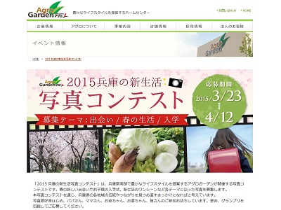 2015 兵庫の新生活写真コンテスト