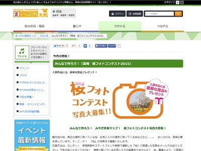 みんなで作ろう!『宮崎 桜フォトコンテスト2015』
