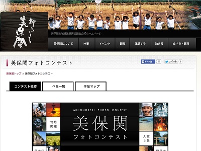 美保関フォトコンテスト ~ あなたの心に写った、美保関が見たいから~