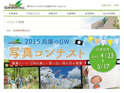 2015 兵庫のGW写真コンテスト