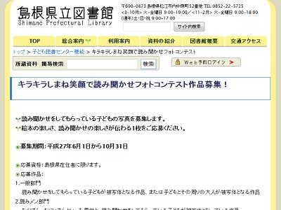 キラキラしまね笑顔で読み聞かせフォトコンテスト