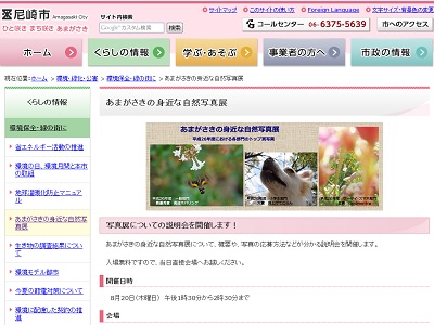 平成27年度あまがさきの身近な自然写真展作品募集!