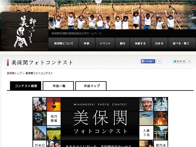美保関フォトコンテスト ~ あなたの心に写った、美保関が見たいから~