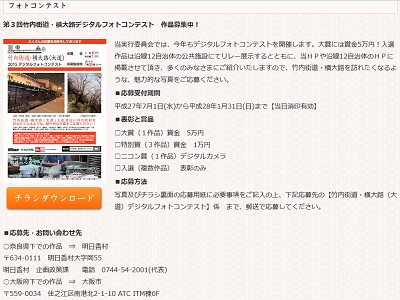 第3回 竹内街道・横大路(大道)デジタルフォトコンテスト