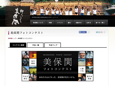 美保関フォトコンテスト ~ あなたの心に写った、美保関が見たいから~